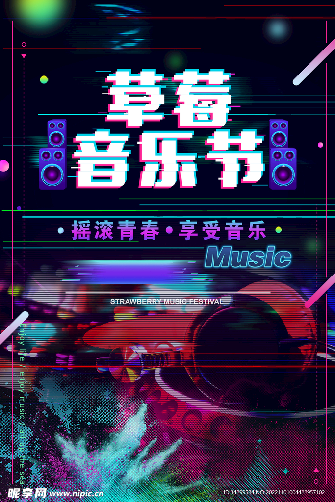 音乐节