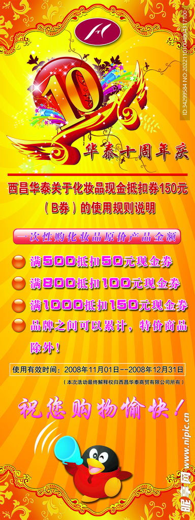 周年庆展架