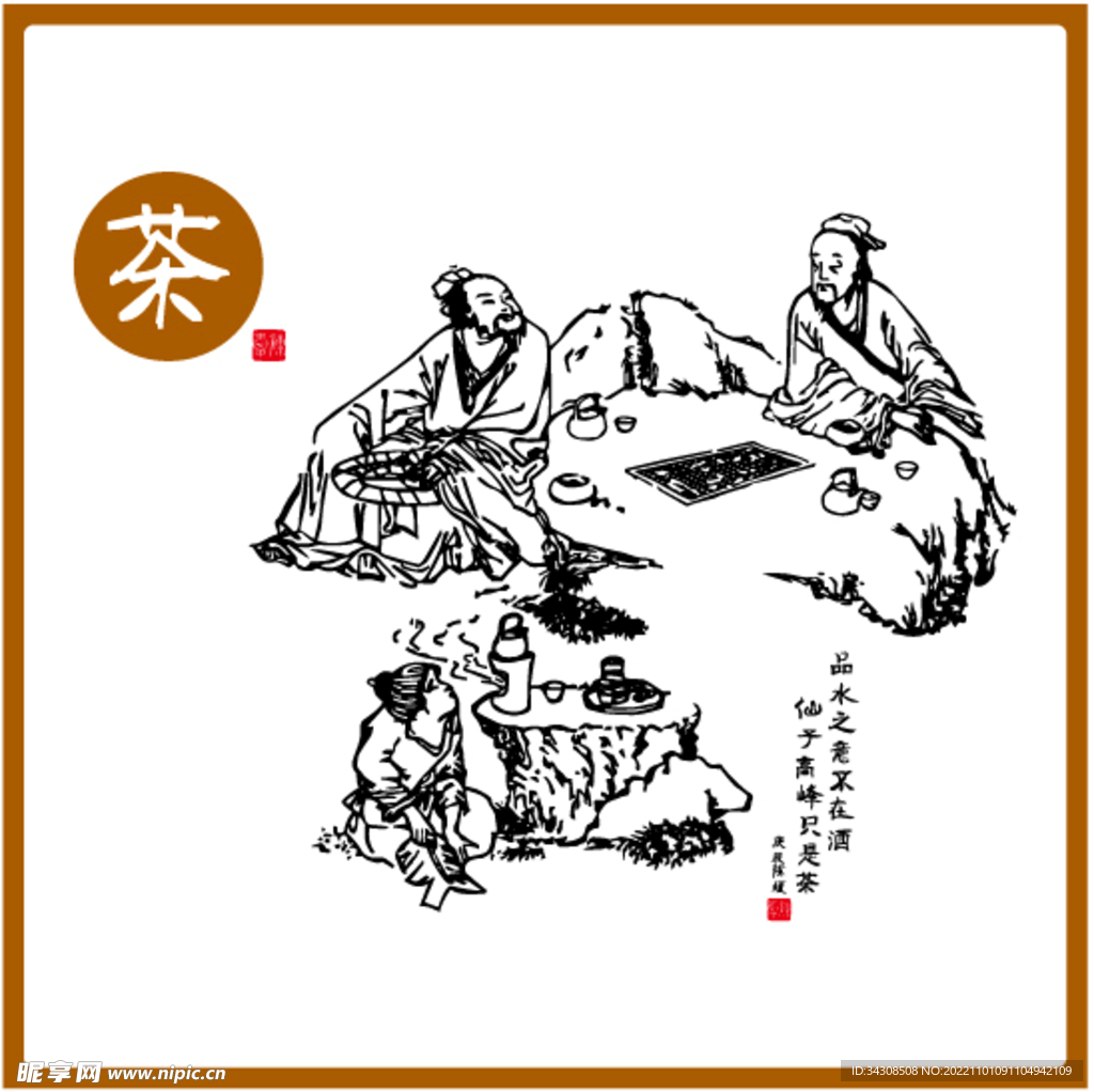 矢量图茶
