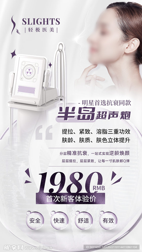 医美仪器秒杀活动