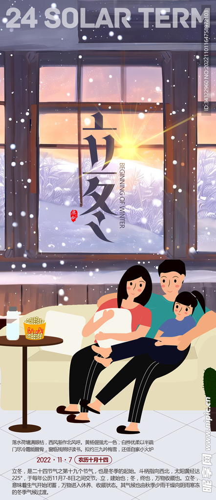 立冬节气海报