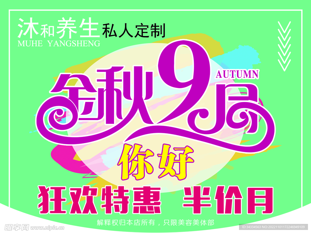 金秋吊旗