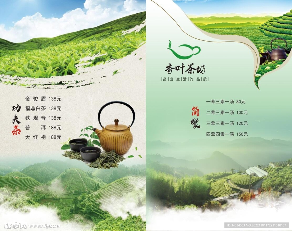 茶坊文化宣传单页