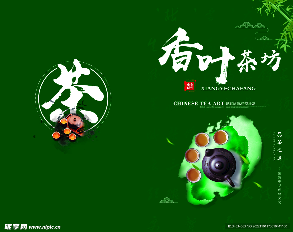 茶文化 封面