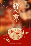 腊八粥