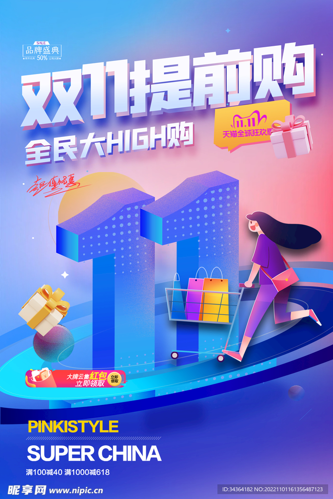 双十一特惠
