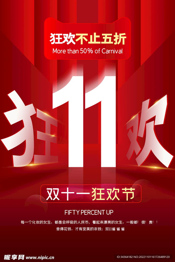 双十一特惠