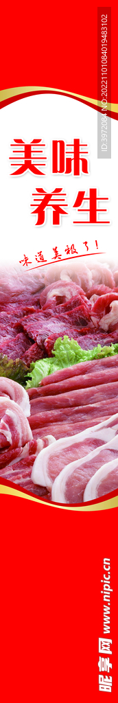 美味肉食