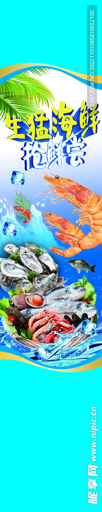 海鲜海报