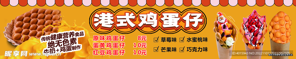 鸡蛋仔