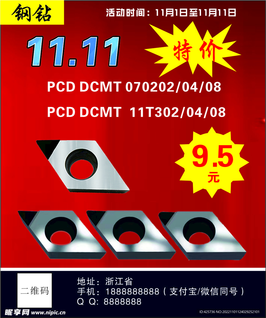 五金刀具广告
