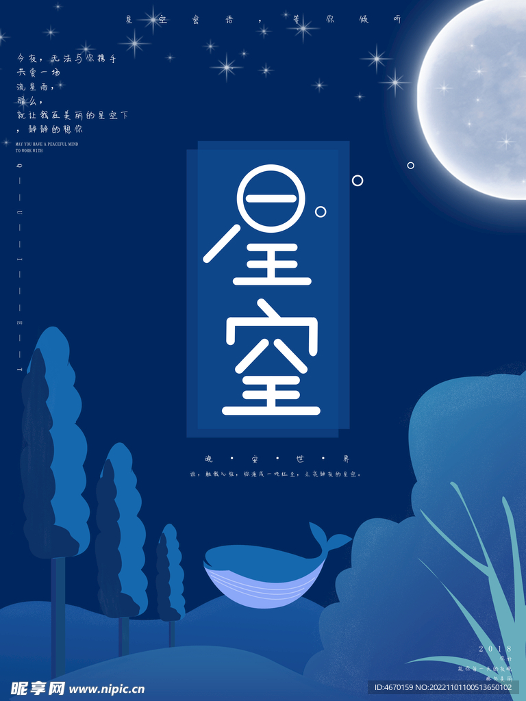 星空海洋 