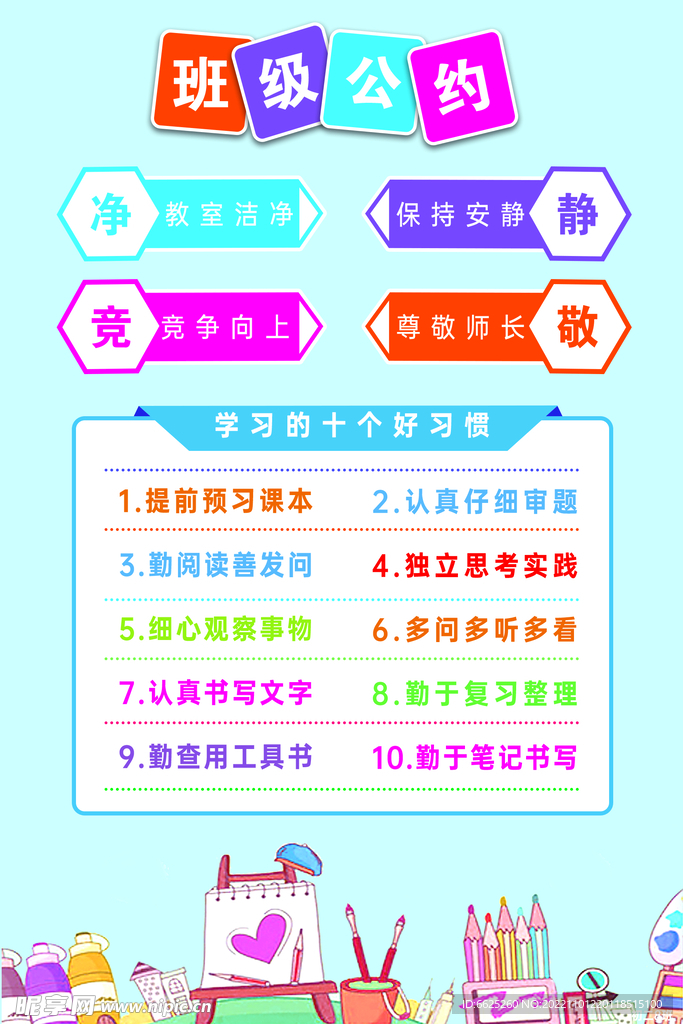 班级公约