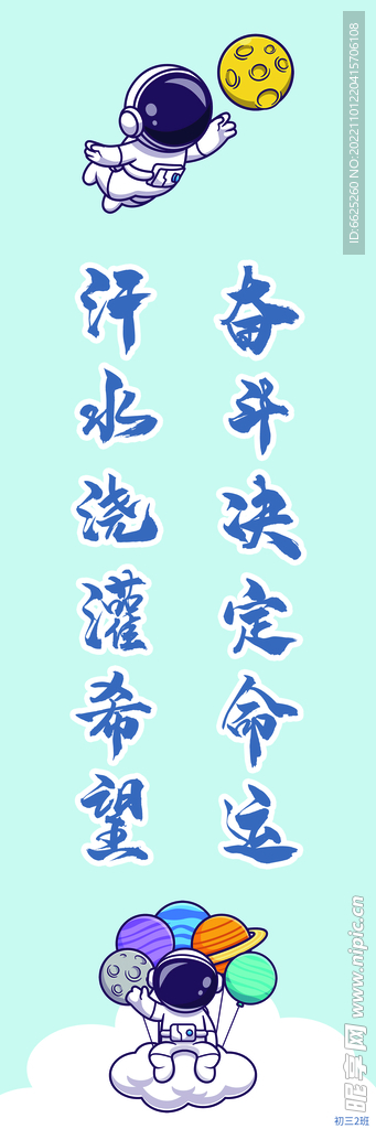 标语 宇航员 班级布置