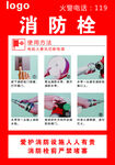 消防栓