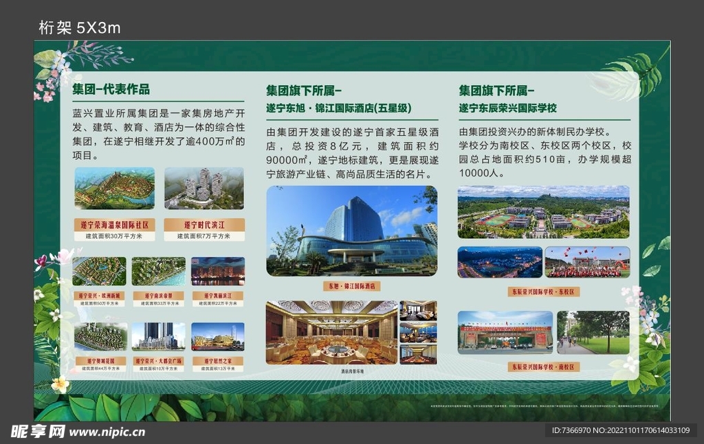 地产 园林 绿色 集团简介
