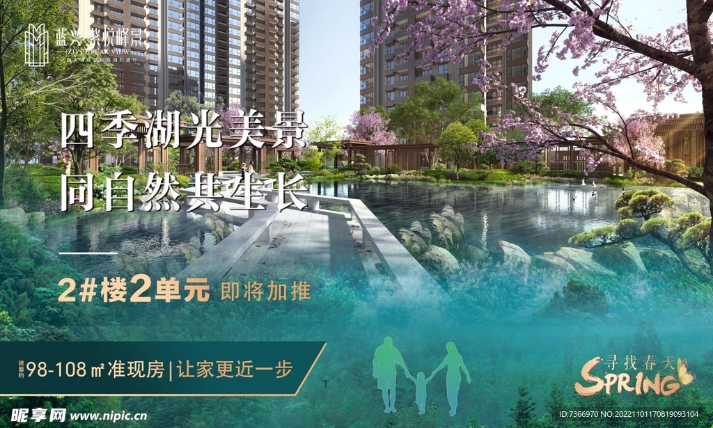 地产 园林 绿色 价值点系列