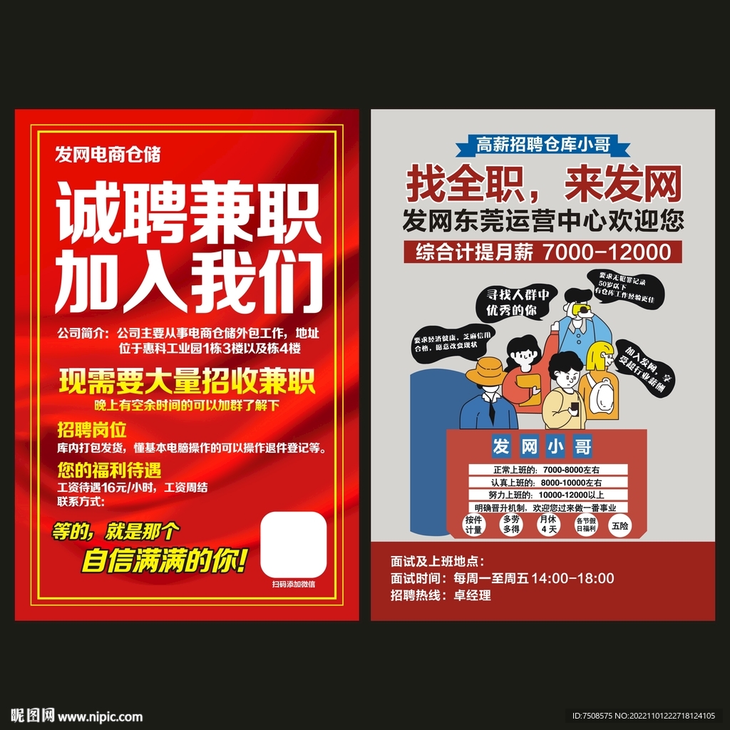 招聘宣传单