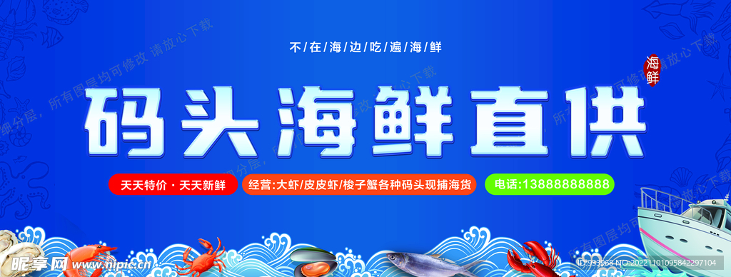 海鲜门头店招形象图