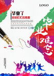 毕业了海报