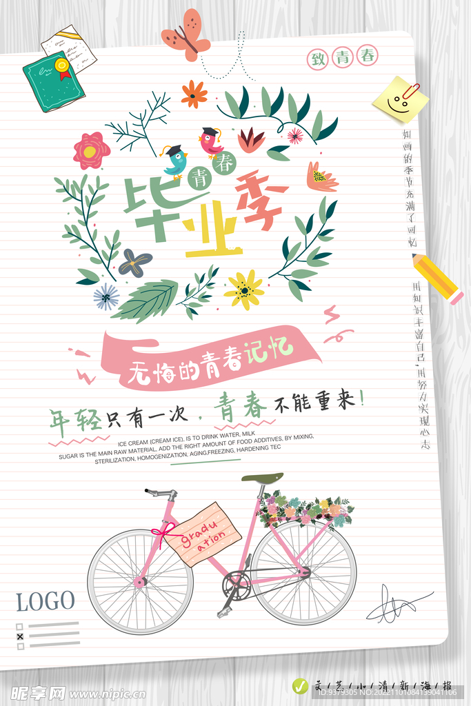 青春毕业季海报