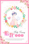 胎教培训班