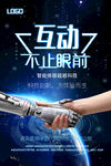 互动不止眼前 科技