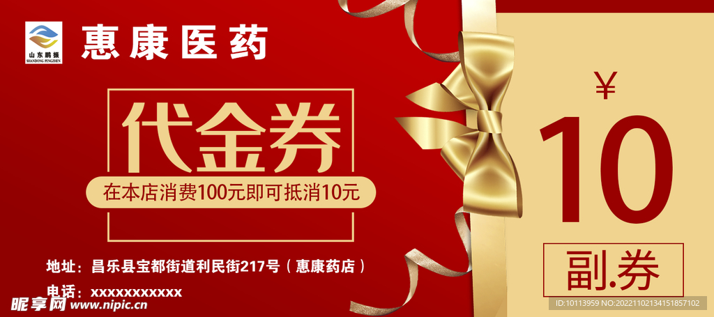10元代金券