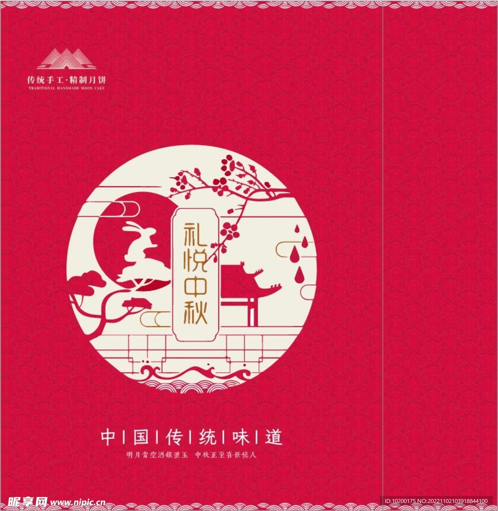 中秋礼袋