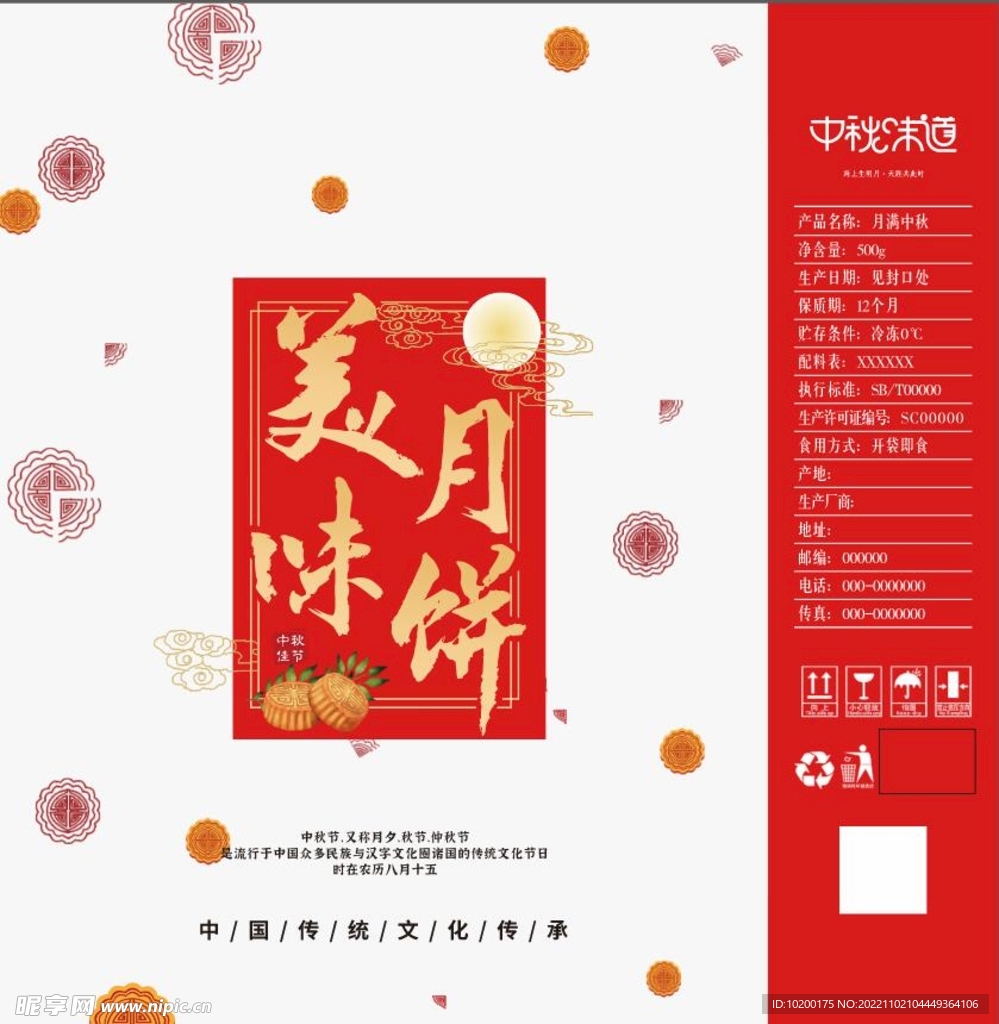 中秋礼袋-展开图