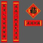 春联