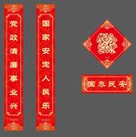 春联