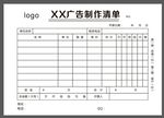 广告制作清单
