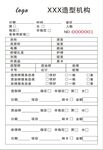 美发联单