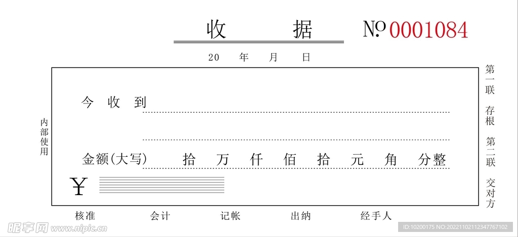 销售单