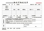 销售单
