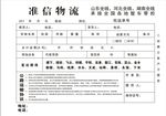 销售单