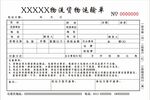 销售单