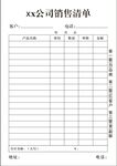 销售单