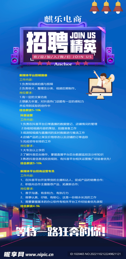 招聘海报