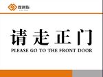 玻璃门指示牌
