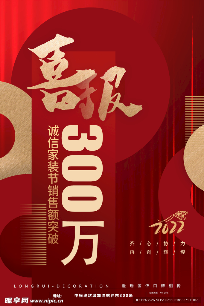 喜报