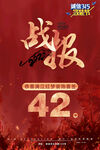 战报