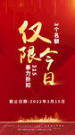 仅限今日