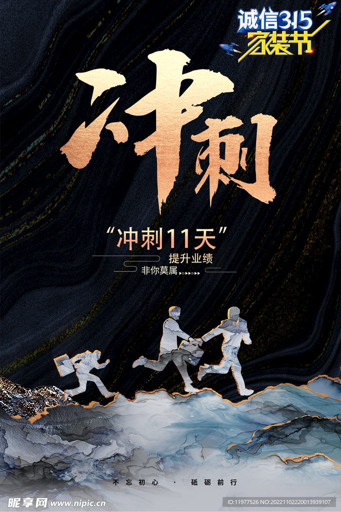 冲刺