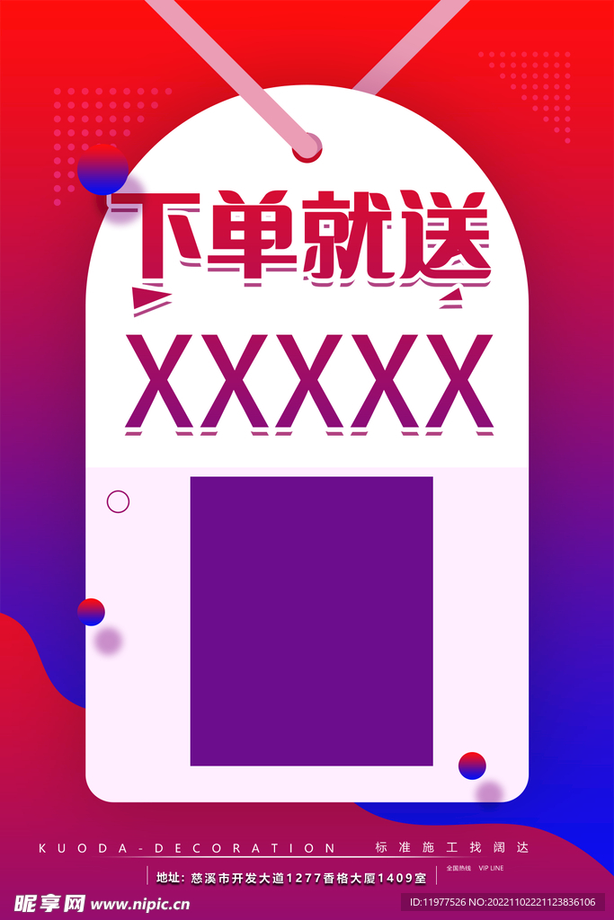 下单就送