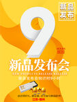 新品发布倒计时