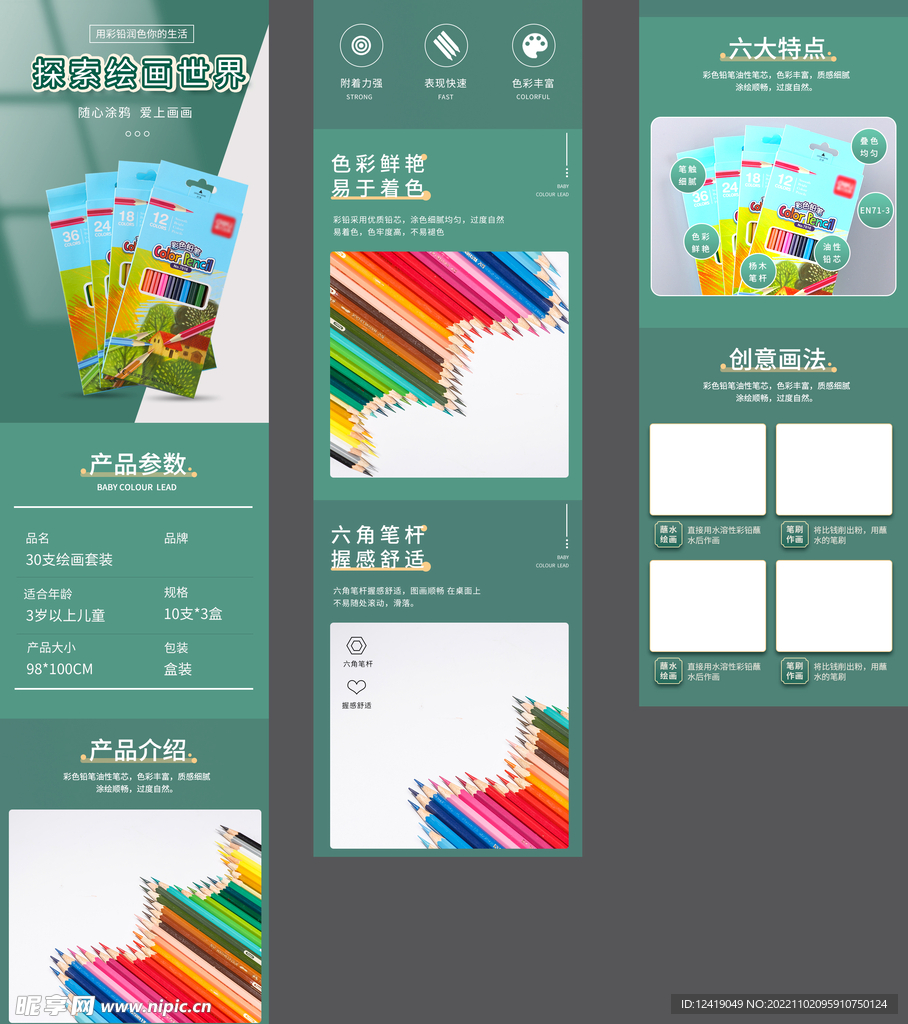彩色铅笔详情