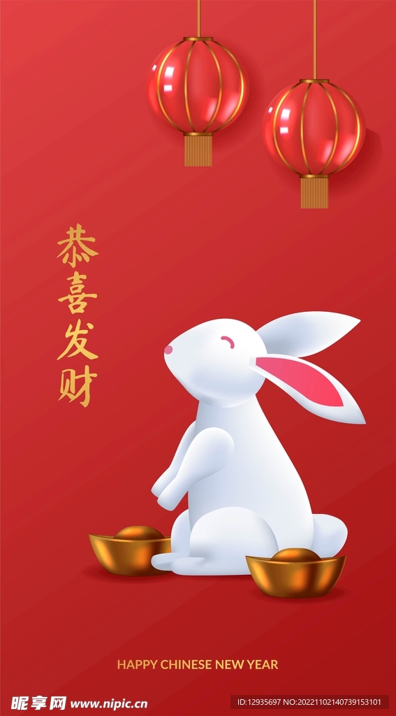 兔年恭喜发财
