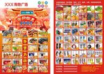 超市邮报